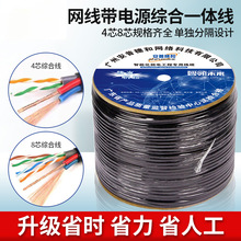 室外4芯8芯网线带电源一体线网络监控综合线复合线300米卷批发