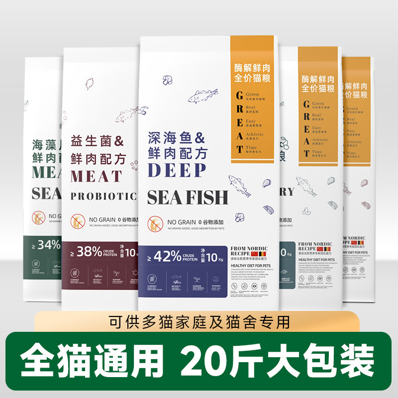 Cat Food Manufacturer Wholesale 20 Pounds 10kg Grain-Free Fresh Meat General-Purpose Complete Cat Food Pet Store Cattery Breeding and Distribution Cat Food Manufacturer Wholesale 20 Pounds 10kg Grain-Free Fresh Meat General-Purpose Complete Cat Food Pet Store Cattery Breeding and Distribution