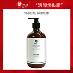 院线原料活颜焕肤霜淡璜黑杂素赋活滋养提亮匀净肤色抑祛杂黑色源