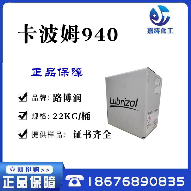 美国路博润卡波姆940 含量99%免洗洗手液凝胶剂 化妆品级卡波940