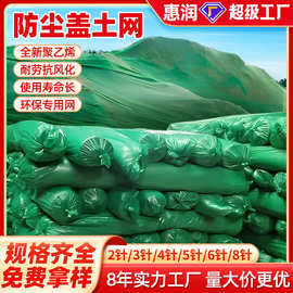 盖土网厂家建筑工地绿色网盖土盖沙绿化专用防尘网盖煤抑尘防尘网
