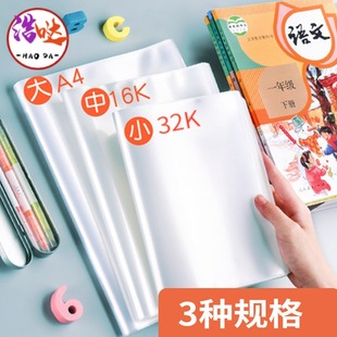 Transparent Book Cover A4 Primary School Textbook 16K Workbook Waterproof Book Cover Protective Film Cover Book Cover Book Cover