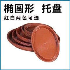 楕円形のプラスチック製植木鉢トレイ、盆栽、緑植物用の花台型、厚みのある水受けトレイ、緑植物用トレイ