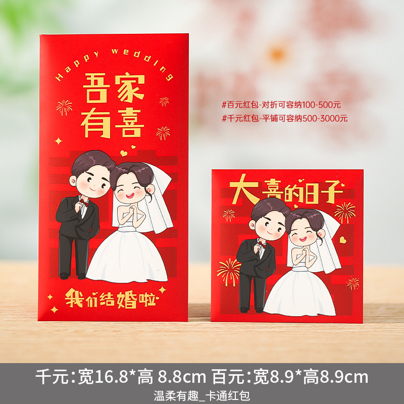 結婚ミニ紅包はトランペットを迎えて個性的な結婚式を止めて赤いバッグの卸売り利は2元50個である|undefined