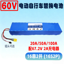 60V�늳ؽM18650 16S2P�m��늄�����܇��݆܇����܇��BMS �����