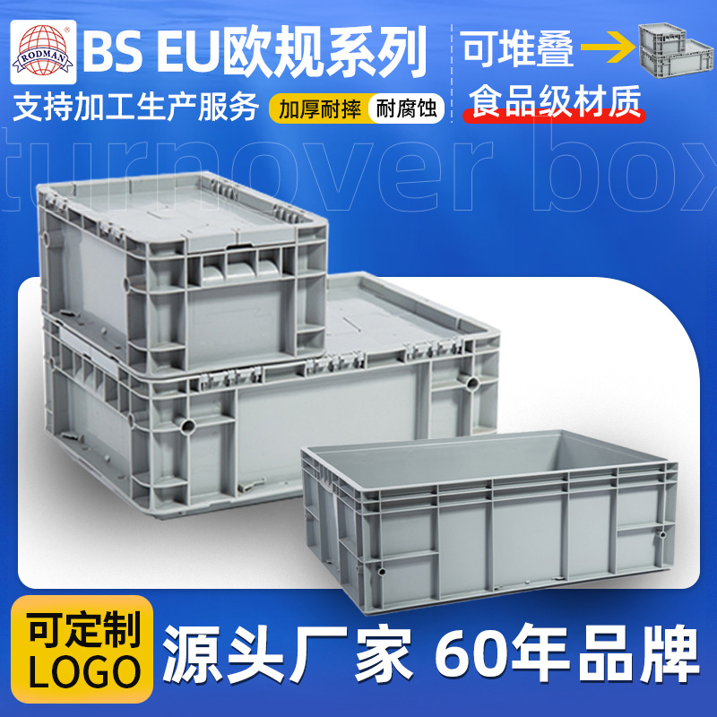 跨境加厚周转箱大号长方形物流箱汽配欧标EU塑胶箱带盖过滤箱批发