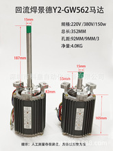 日东回流焊马达Y2-GW562/2回流炉热风长轴高温电机耐用景德150W