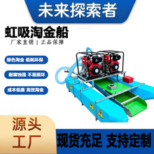 耐腐蚀射吸式高效回收率不跑金虹吸淘金船滩涂选金专用设备