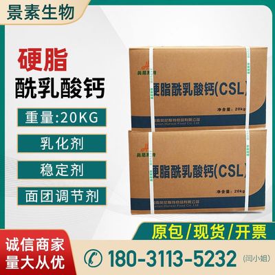 Shelf Stearic Sodium lactate SSL Emulsifier Food grade Eighteen alkyl Lactate