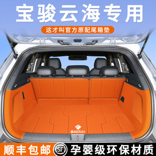 2024 Baojun Yunhai Trunk Mat Fully Surrounded Special PHEV Tail Mat Interior Decoration Accessories 25