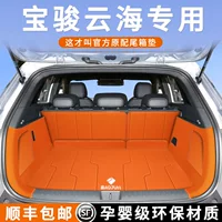 Подушка багажника Baojun Yunhai 2024 полностью окружена специальным задним ковриком PHEV аксессуары для интерьера 25