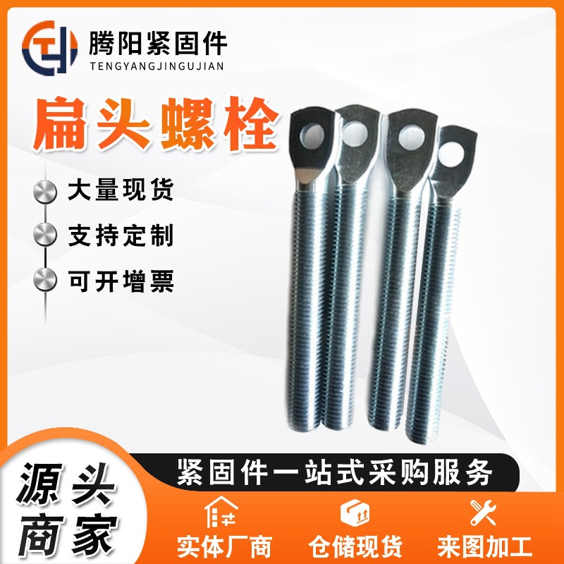 扁头螺栓 活结螺杆扁头螺丝压扁螺丝 手拧球拍螺丝镀锌异型螺栓