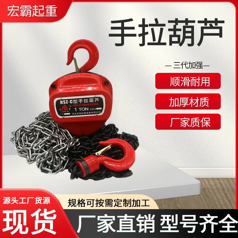 手拉葫芦1T2T3T吊机小型手动倒链起重葫芦单链手动吊葫芦