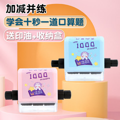 The "Thousand-Question Stamp": A Student-Led Question Generator—Your Ultimate Math Practice Tool! Perfect for teaching arithmetic, this innovative device randomly generates 1000 addition and subtraction problems with a smooth, rolling mechanism.