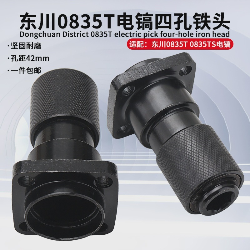 电镐六角镐头配件东川0835T 0835TS电镐锤气缸总成前头子铁头夹头