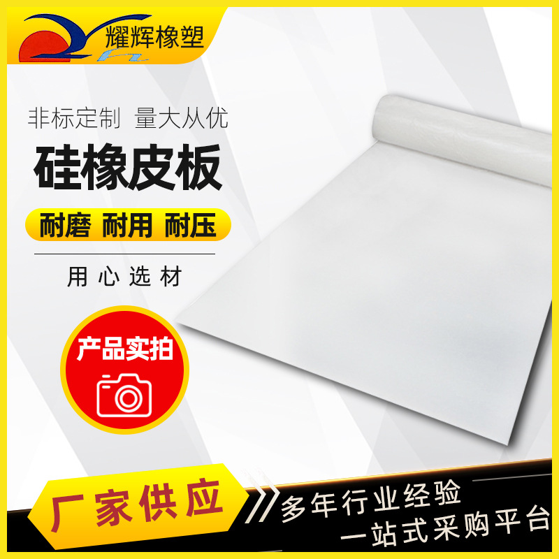 硅橡胶板 江苏厂家 透明乳白色彩色硅胶板耐高温胶片铁红色硅胶皮
