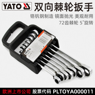 Yato Two-Way Ratchet Dual-Purpose Wrench Set 72 Teeth Chromium Vanadium Steel 8-19 Forward and Reverse Open Plum Blossom
