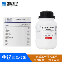 西陇科学 L(+)-四水合酒石酸钾钠分析纯AR500g国药沪试6381-59-5