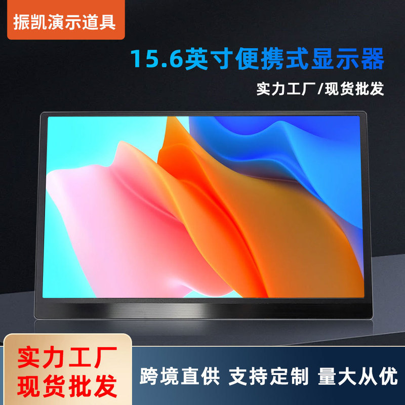 15.6inch Portable Display, Computer Display, Mobile Phone, E-Sports High-Brush Game, High-Definition External Expansion Screen 15.6inch Portable Display, Computer Display, Mobile Phone, E-Sports High-Brush Game, High-Definition External Expansion Screen