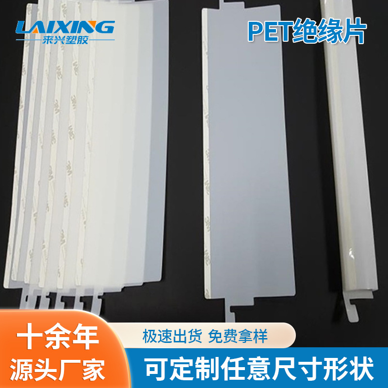 厂家直供阻燃 耐高温电机膜PET绝缘片 PC麦拉片电源绝缘垫片