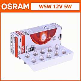 欧司朗汽车灯泡T10 12V5W w5w示宽灯插泡阅读灯牌照灯2825尾灯泡