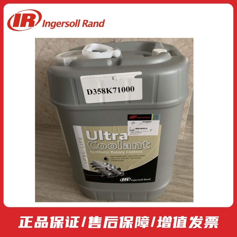 英格索兰空压机油UltraCoolant38459582螺杆空压机专用超级冷却剂