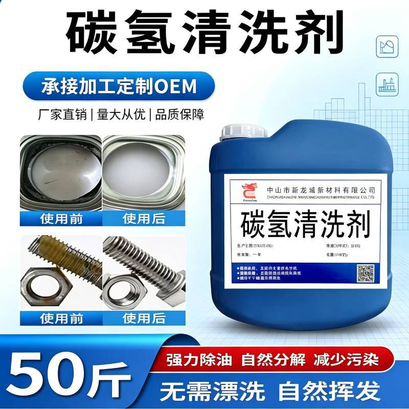 Очиститель углеводородный Xinlongcheng 1 кг