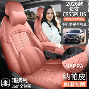 26 models of fourth-generation Changan CS55 Plus special car seat covers, suitable for all seasons, full-coverage seat covers and cushions