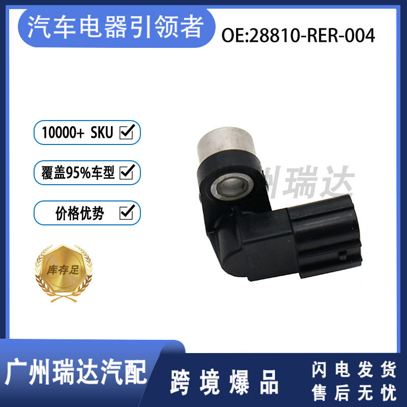 Sensor de velocidad de velocidad de la caja de cambios de Honda Acura 28810 - RER - 004