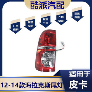 �m���12 13 14��Ƥ��������˹��β�� HILUX VIGO��β����x܇��