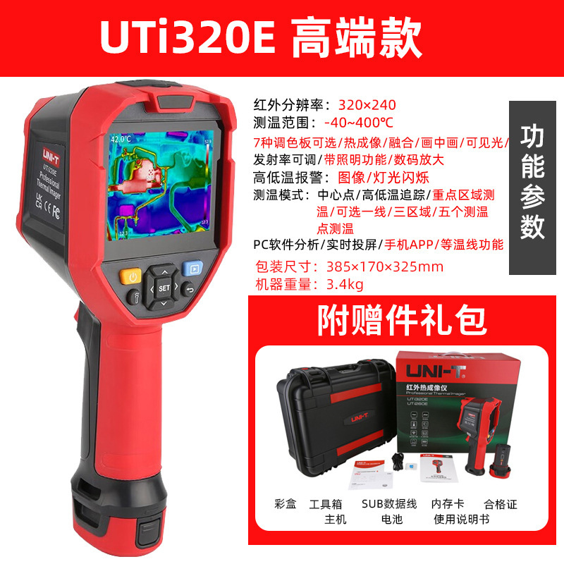 优利德UTi260B/A/320E/120S/160S红外热成像仪地暖检漏红外热像仪|undefined