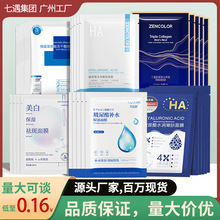 单片院线拓客散装美白面膜补水保湿滋润海藻蚕丝玻尿酸护肤批发