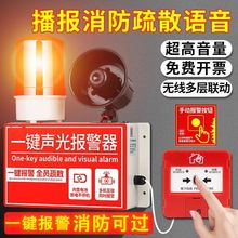 一键声光报警器喇叭厂房车间逃生响警铃声光紧急火灾一键报警装置