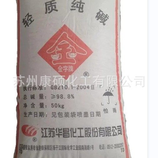 销售华昌 轻质 纯碱