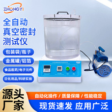 全自动气密性检测仪正负压检漏仪真空密封性测试仪药品食品包装袋