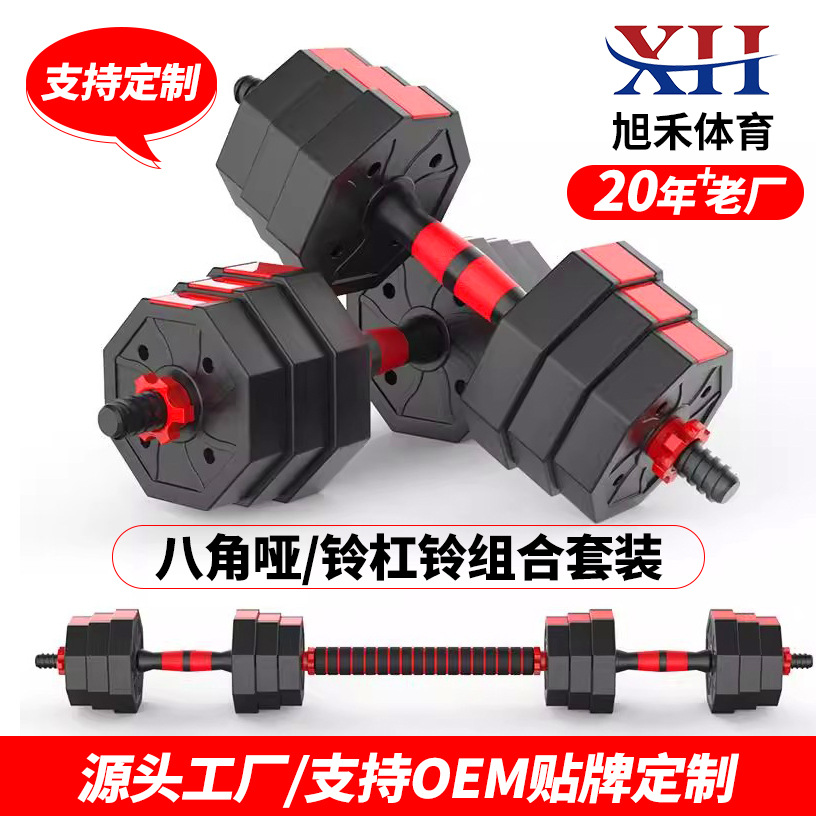 Octagonal Dumbbell Barbell 40kg Adjustable Men's Dumbbell Fitness Equipment Detachable Dumbbell Barbell Combination Set