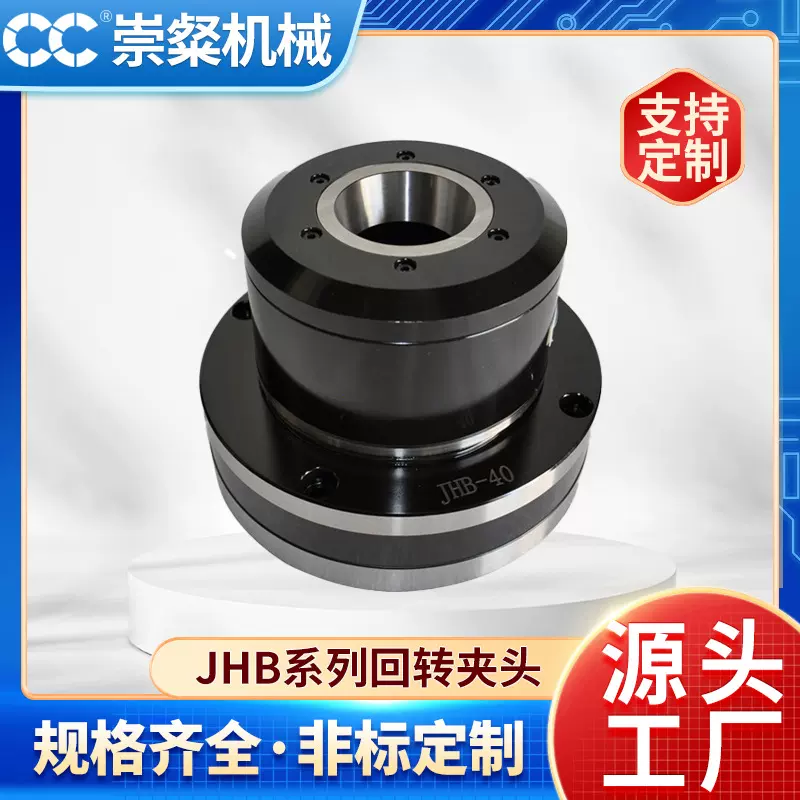 中空回转液压卡盘回转油缸台湾标准液压夹头JHB油压回转型夹头
