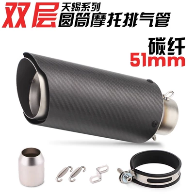 Pipe Scorpio 51mm Caliber Double-Layer | Exhaust pipe - carbon-fiber-body-cylinder-double-layer-exhaust-51mm