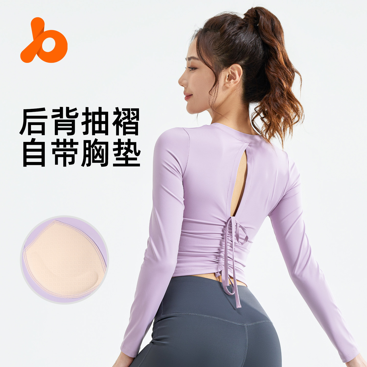 聚衣堂蜜桃褶皱美背瑜伽服女修身圆领健身长袖免穿文胸运动上衣