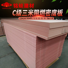 三米超長阻燃密度板中纖板難燃防火B1-C級雕刻板工程板1235890mm