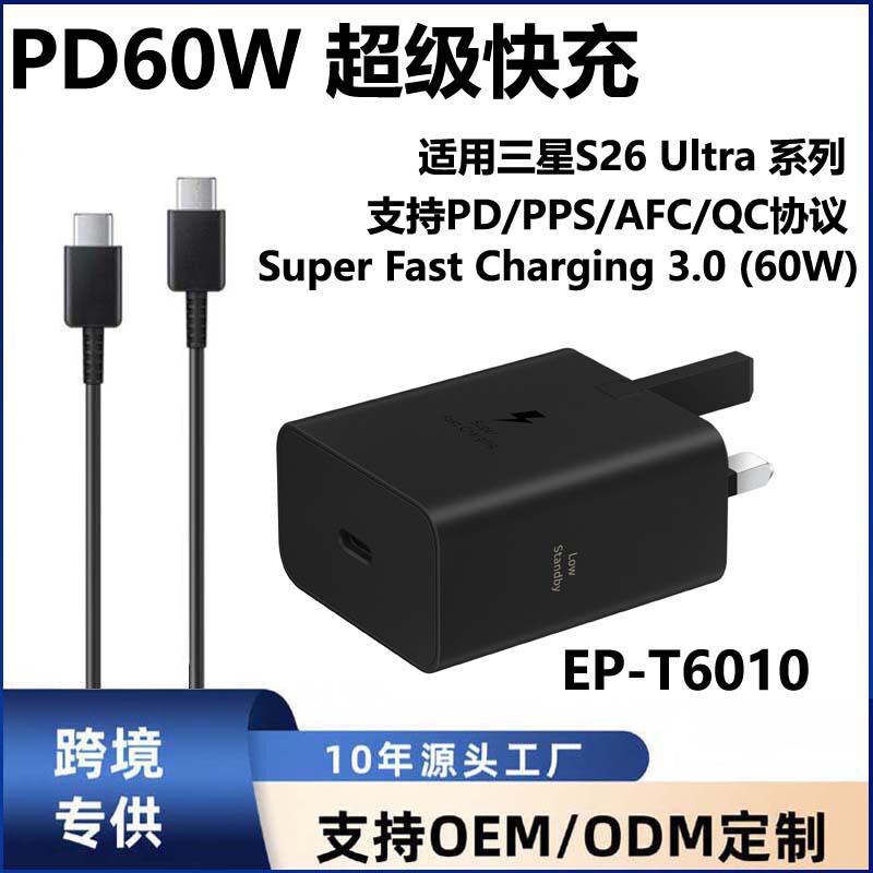 Pd60W British Standard Charging Head Suitable for Apple and Samsung Mobile Phone Chargers S26 Power Adapter T6010 Fast Charging