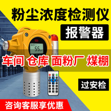 工业粉尘浓度检测仪报警器便携式车间在线监测仪探测器