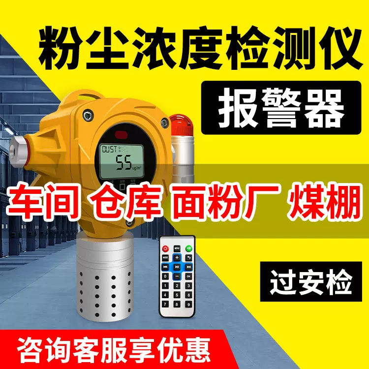 工业粉尘浓度检测仪报警器车间在线颗粒物监测仪探测器防爆