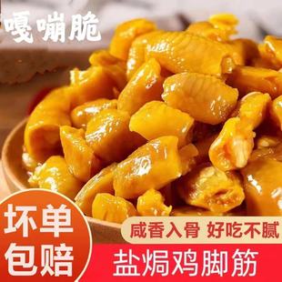 鸡脚筋盐焗商用正宗梅州盐焗广东特产即食休闲鸡肉类零食批發包邮-阿里巴巴