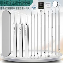 粉刺夹粉刺针去黑头祛痘针5号尖细胞夹美容工具黑头夹 全套暗疮针