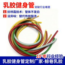 体育生体能练习源头厂家批发乳胶管 健身器材配套拉力管