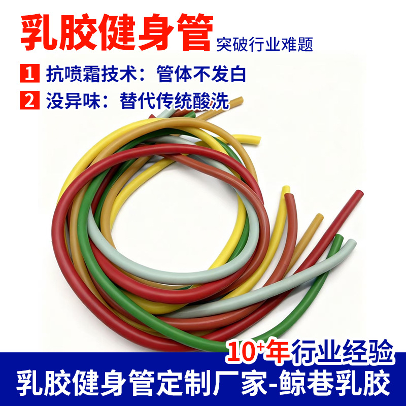 体育生体能练习源头厂家批发乳胶管 健身器材配套拉力管