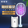 Year- new pattern Mosquito USB Photocatalyst Mosquito killing lamp household Two-in-one Electric mosquito swatter Mosquito killing lamp wholesale