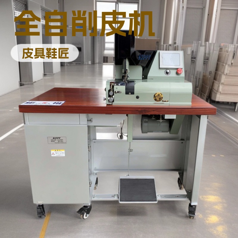 原厂供应 日本电脑削皮机 铲皮机 片薄机 削边机 NP-S3TC