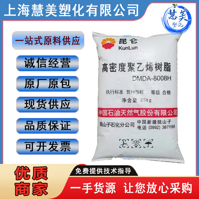 HDPE独山子石化 DMDA-8008H 高强度 高刚性 高密度聚乙烯塑胶原料|undefined